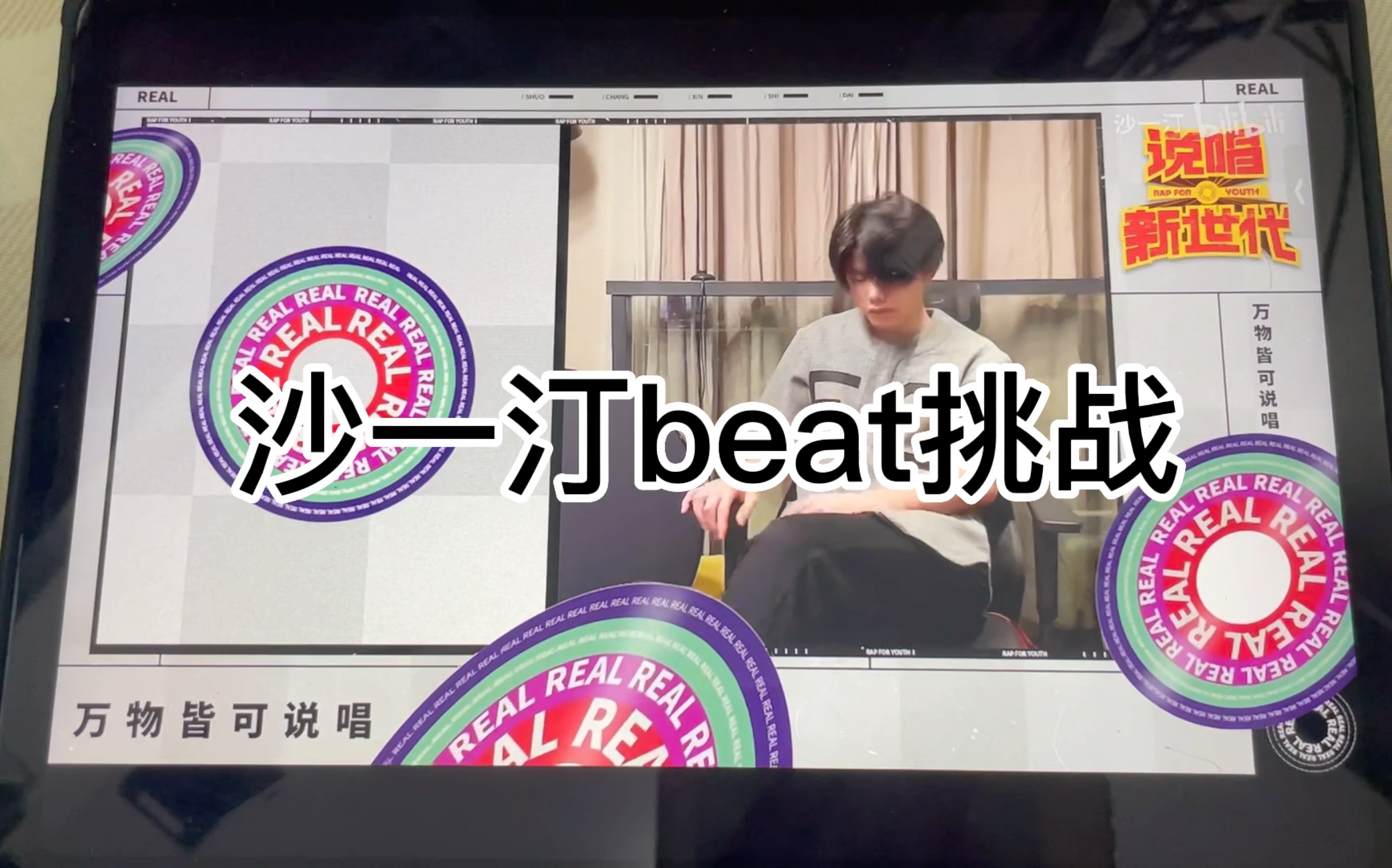 【整活】当你试图解说沙一汀的动作…｜说唱新世代2 沙一汀beat挑战